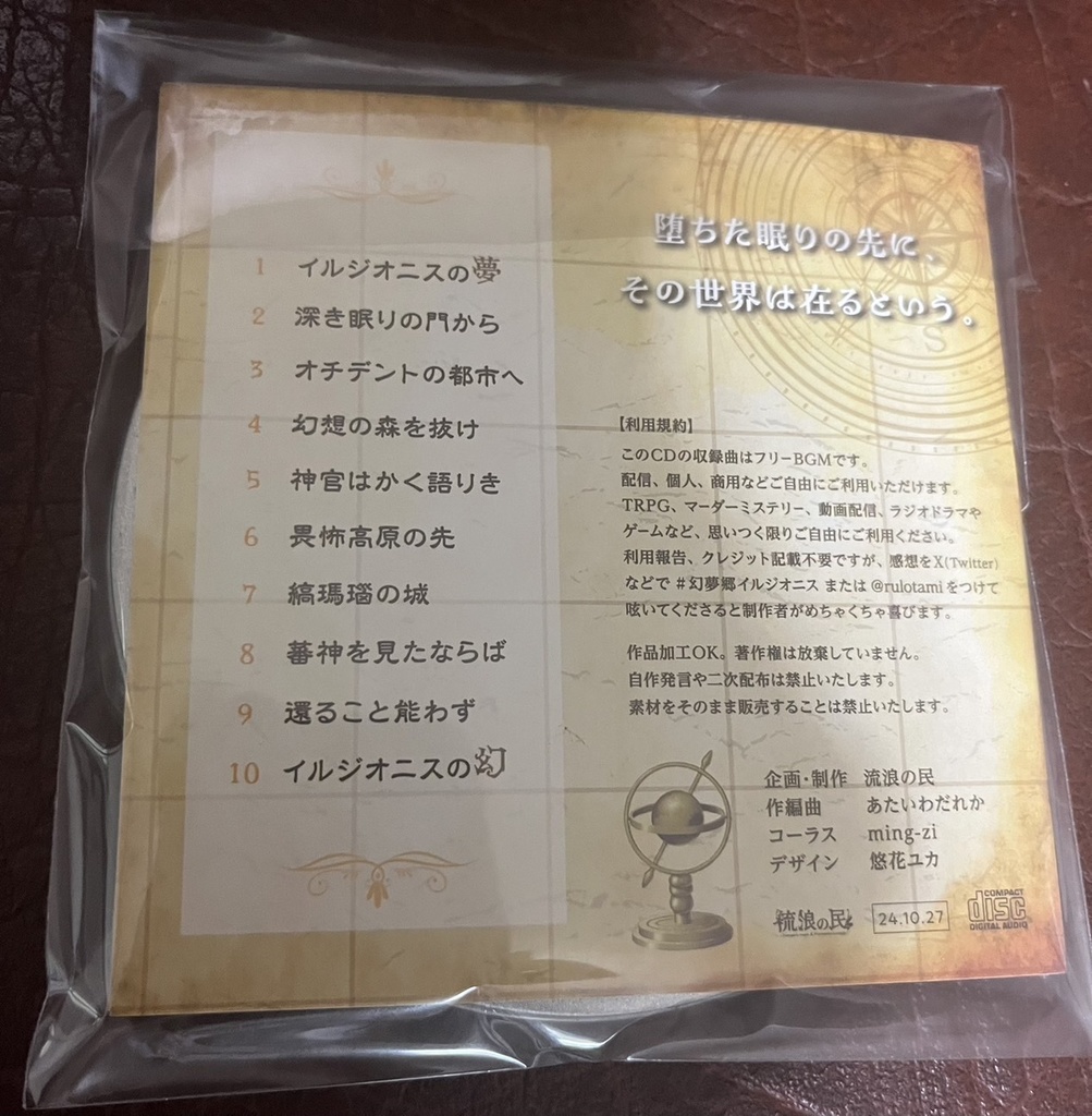 【フリーBGM】幻夢郷イルジオニス