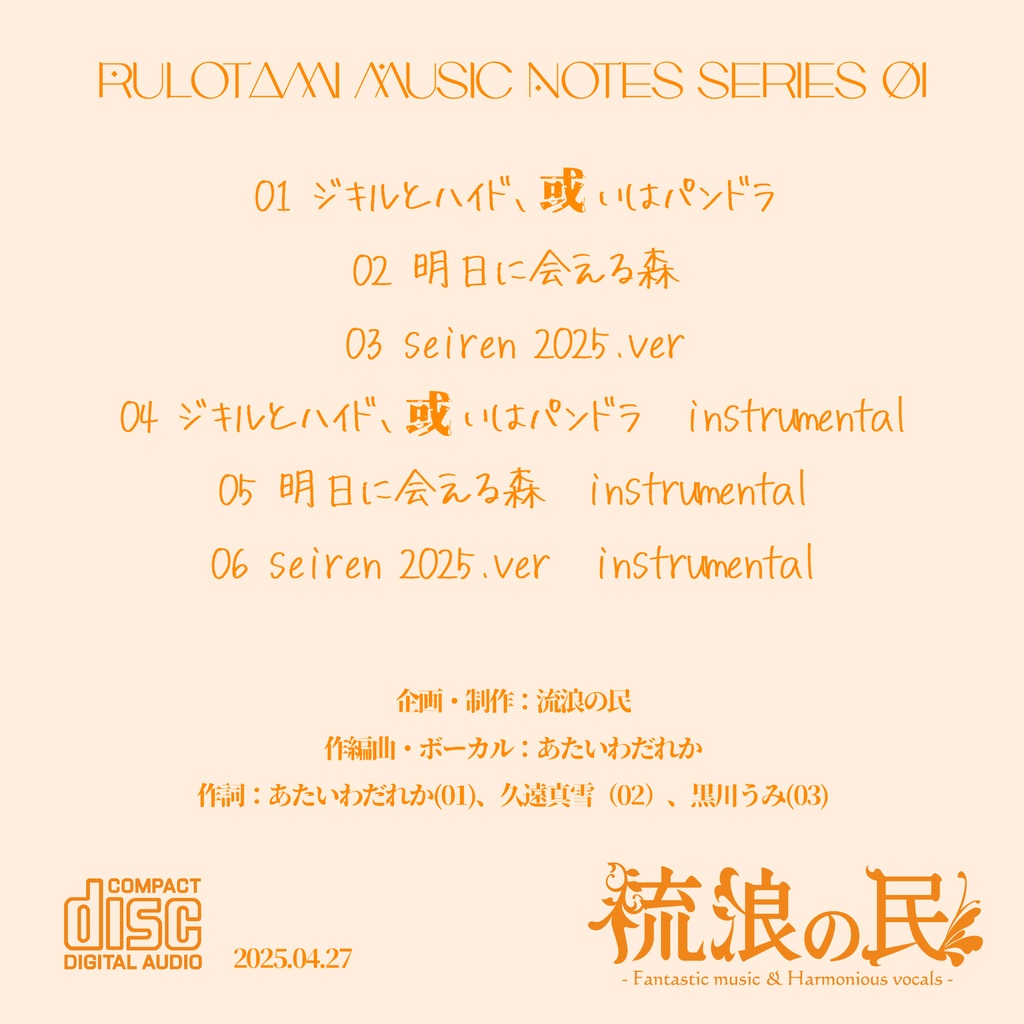 【ボーカルCD】ジキルとハイド、或いはパンドラ【RMNシリーズ01】