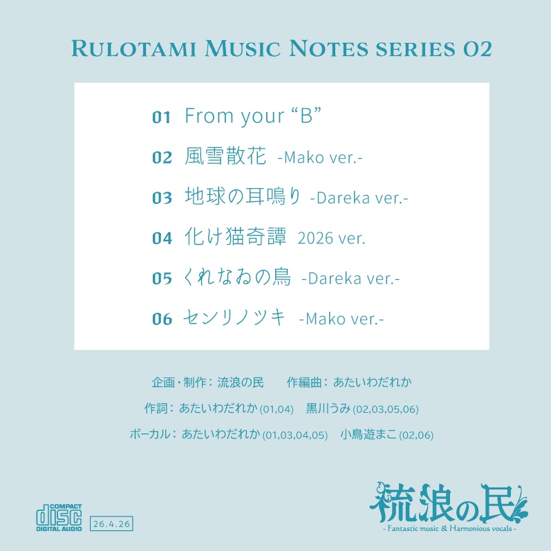 【ボーカルCD】From your "B"【RMNシリーズ02】