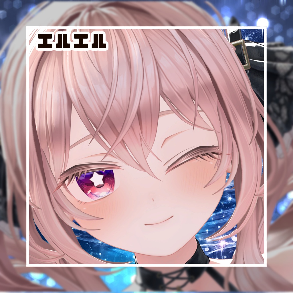 【15アバター対応】🫧星屑は海に眠る🫧【動く!EyeTexture】※一部
