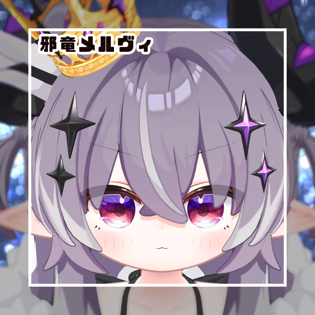 【13アバター対応】🫧星屑は海に眠る🫧【動く!EyeTexture】※一部