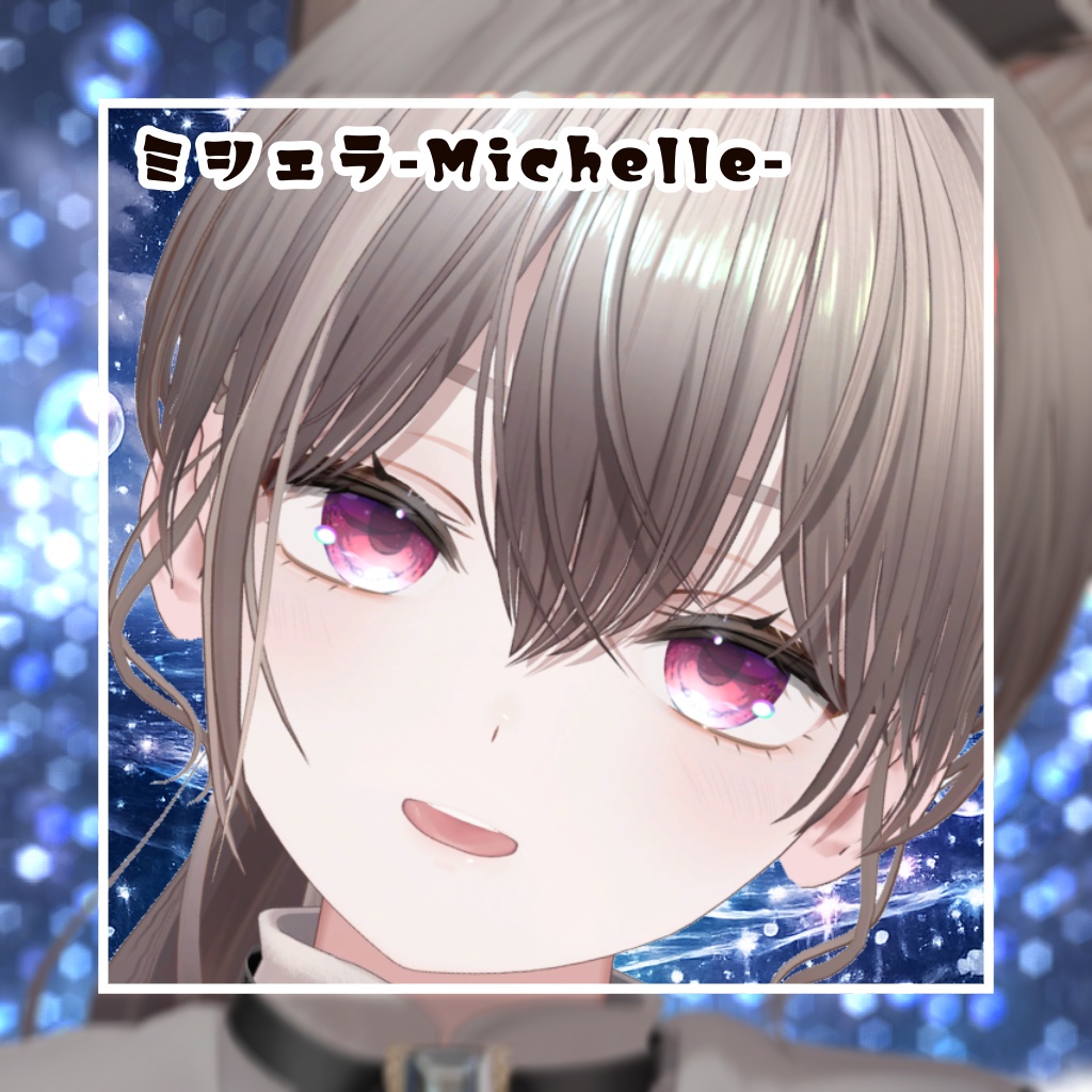 【13アバター対応】🫧星屑は海に眠る🫧【動く!EyeTexture】※一部