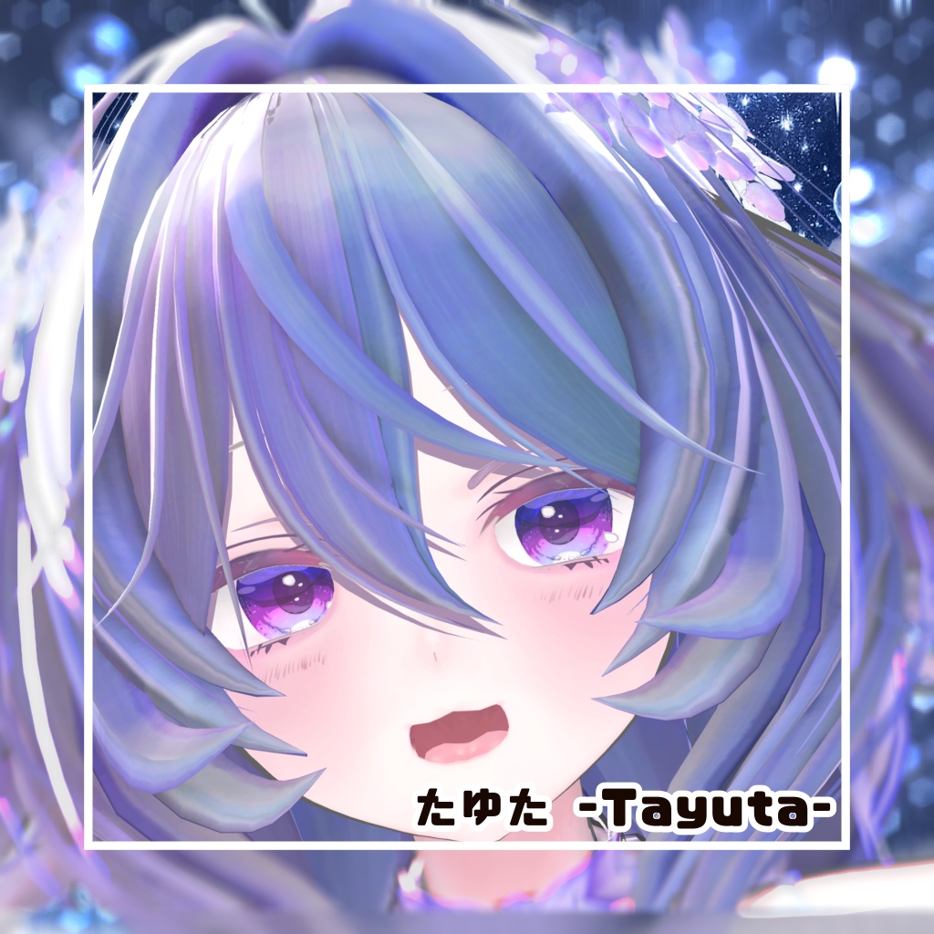 【14アバター対応】🫧星屑は海に眠る🫧【動く!EyeTexture】※一部