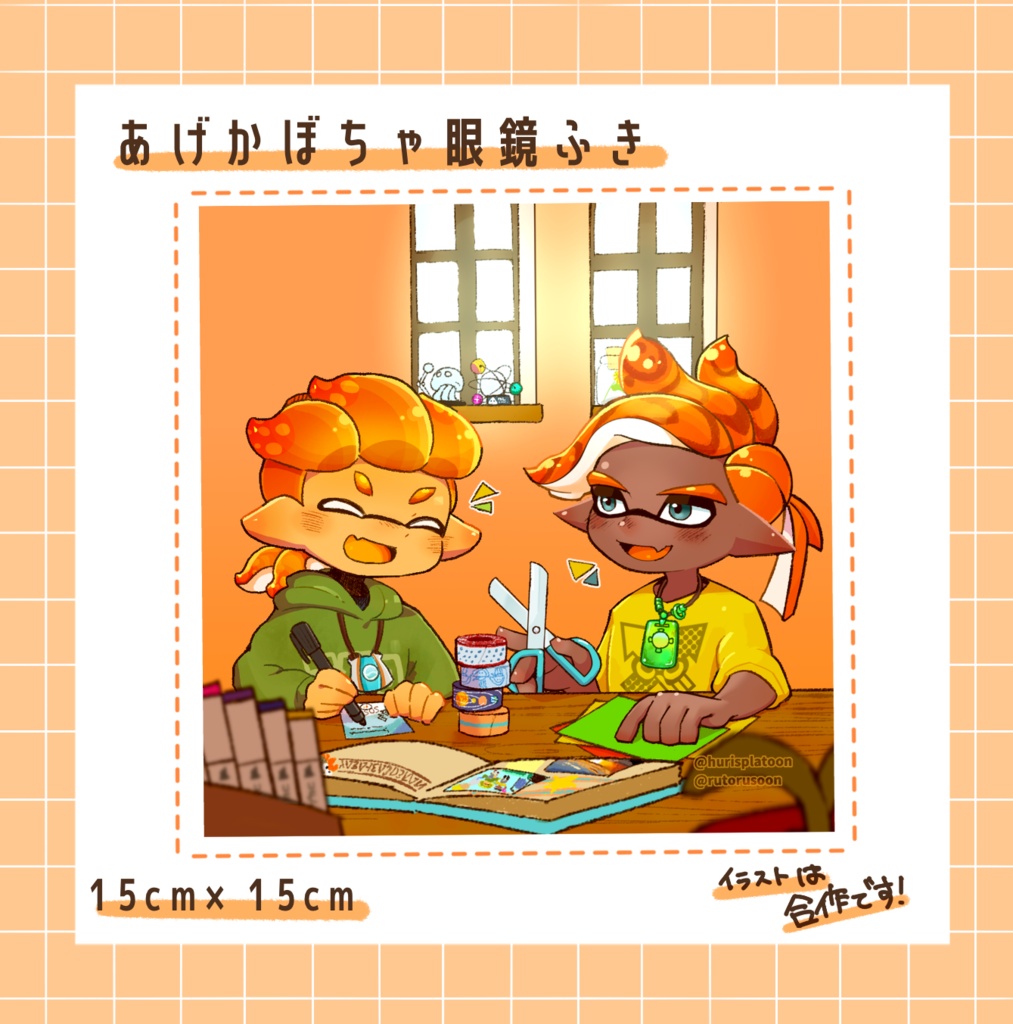 あげかぼちゃ眼鏡ふき
