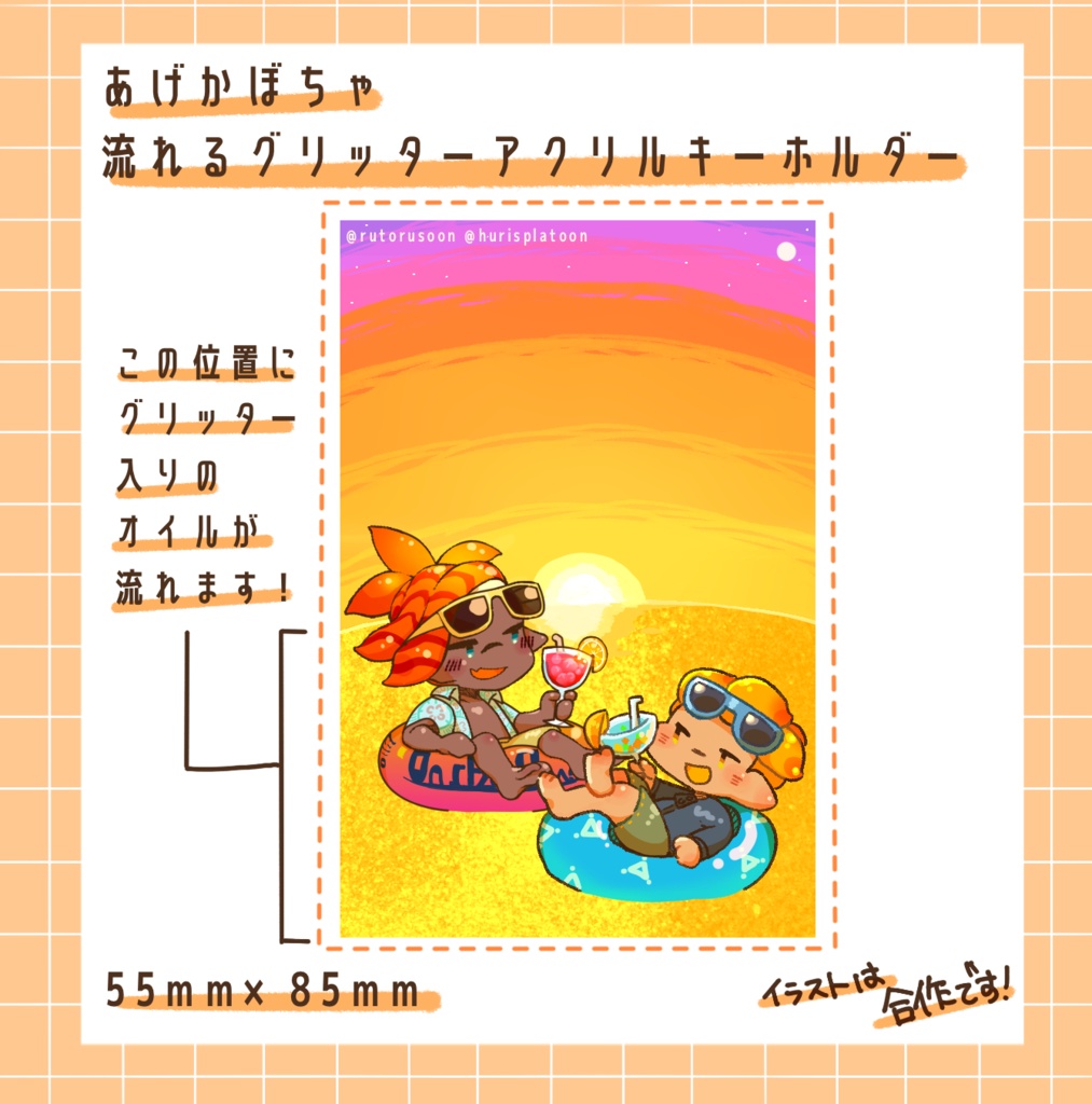 流れるグリッターアクリルキーホルダー