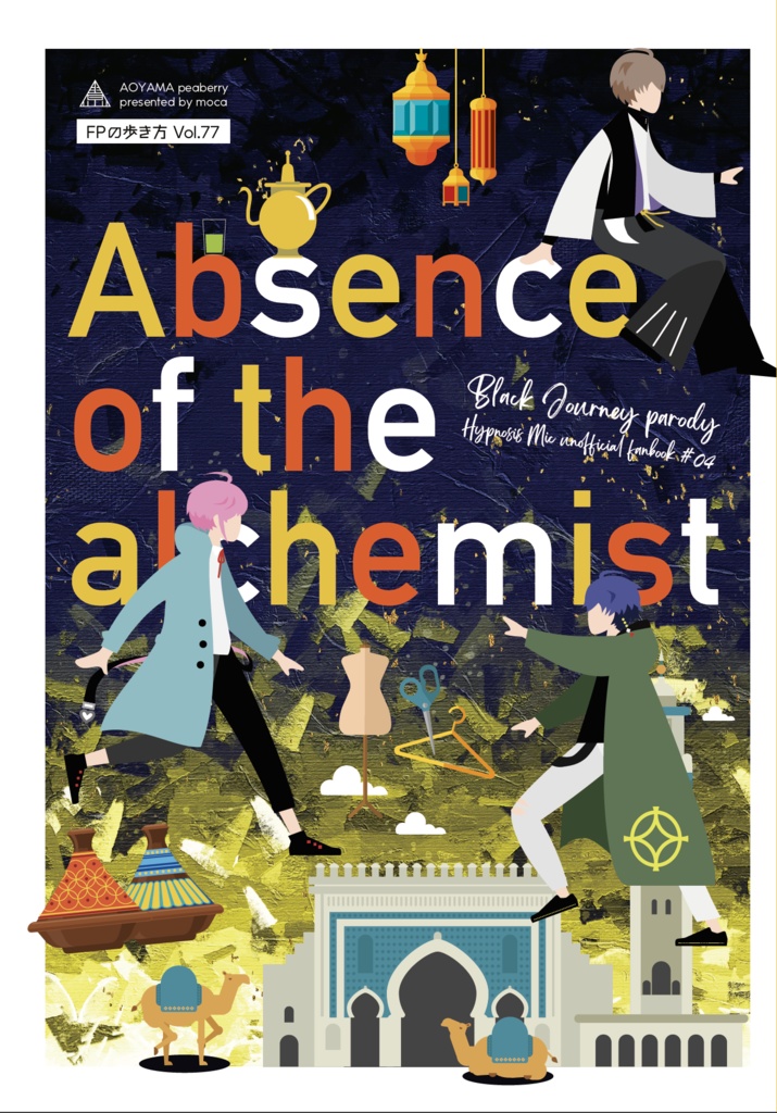 Absence of the Alchemist【BlackJourneyパロディ】