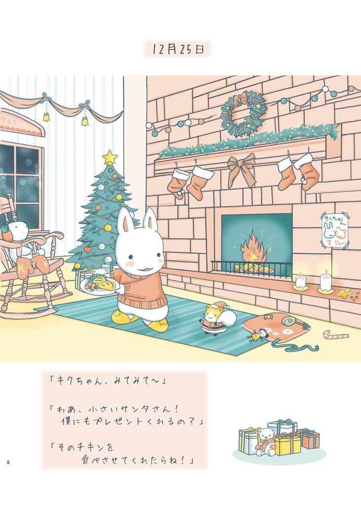 キクとマルの365日~Winter~ 【BOOTH限定】