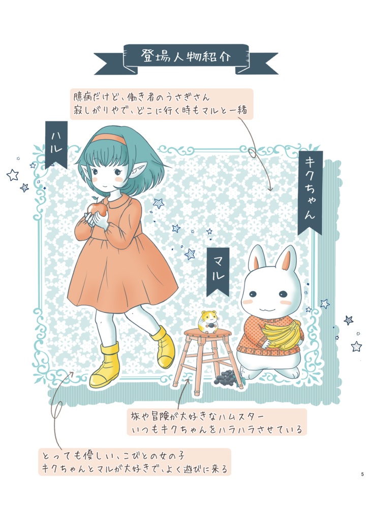 キクとマルの365日~Winter~ 【BOOTH限定】