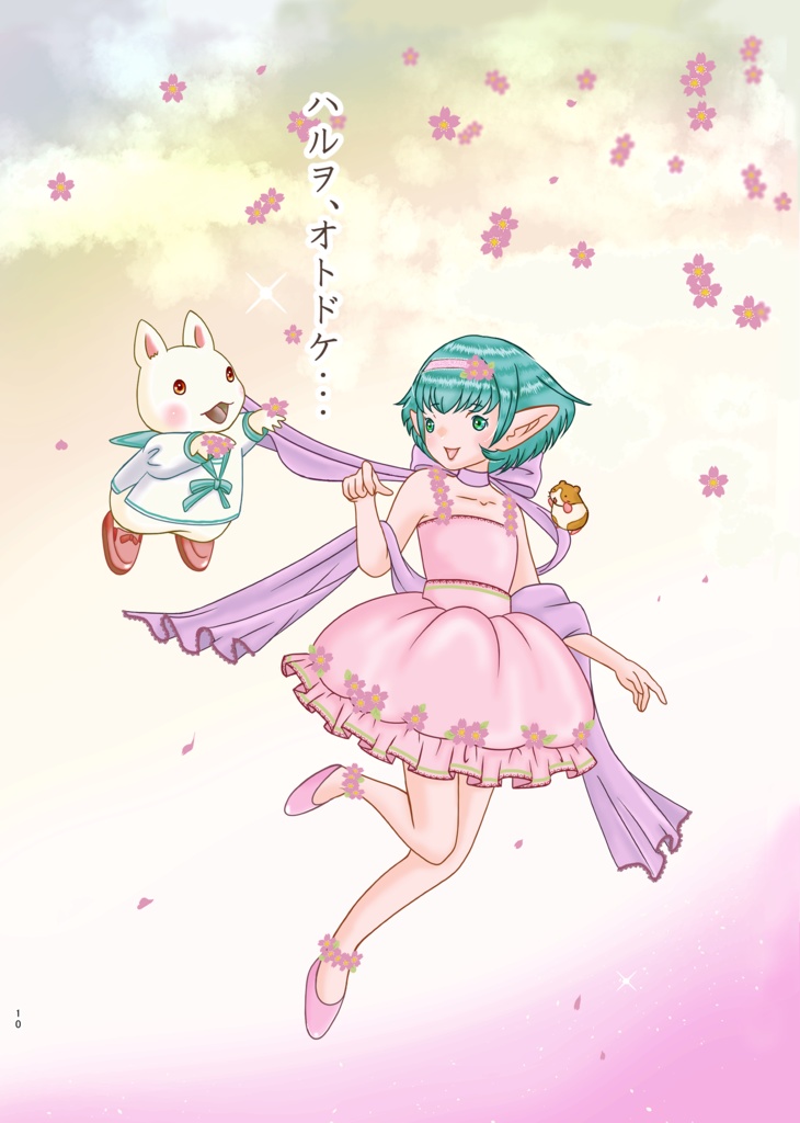 キクとマルの365日~SPRING~【BOOTH限定】