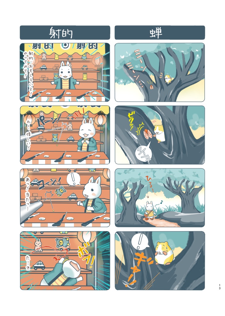 キクとマルの365日~SUMMER~【BOOTH限定】