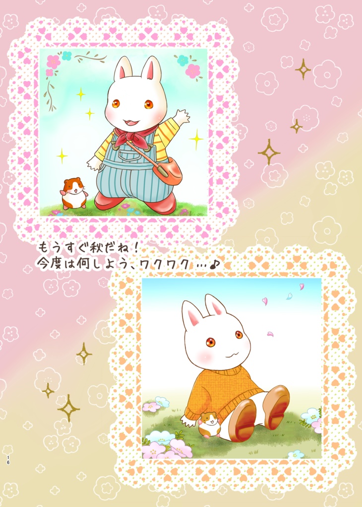 キクとマルの365日~SUMMER~【BOOTH限定】