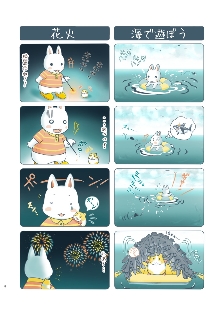 キクとマルの365日~SUMMER~【BOOTH限定】