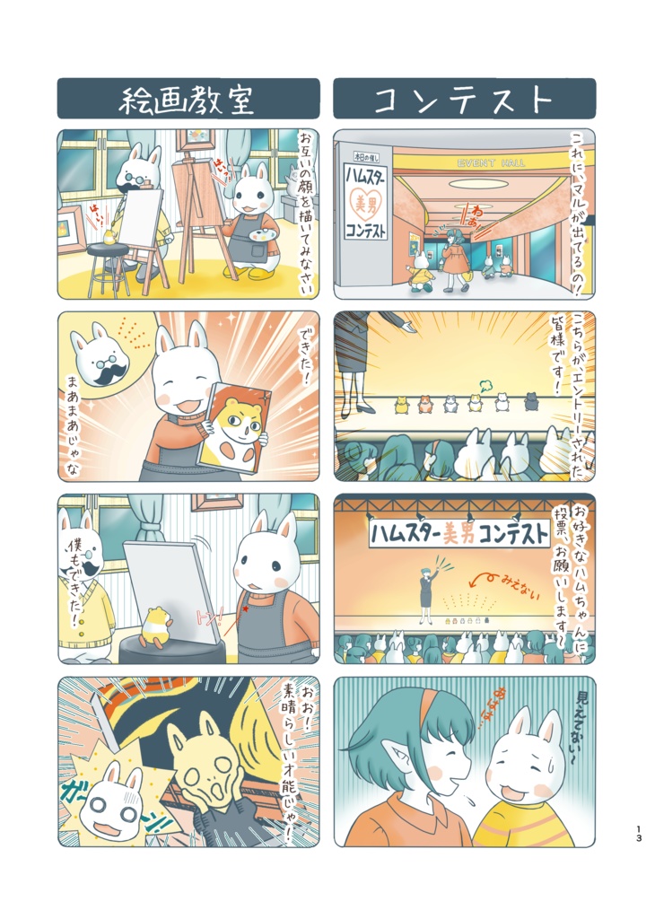 キクとマルの365日~AUTUMN~【BOOTH限定】