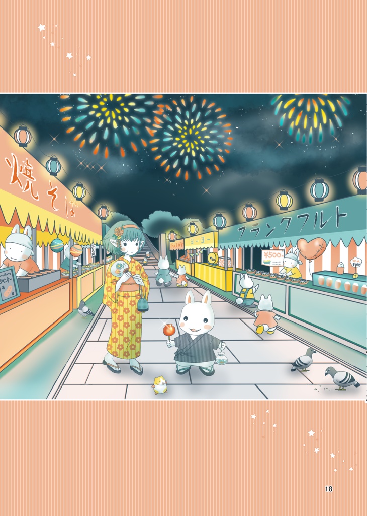 四季の贈り物~キクとマルの365日~