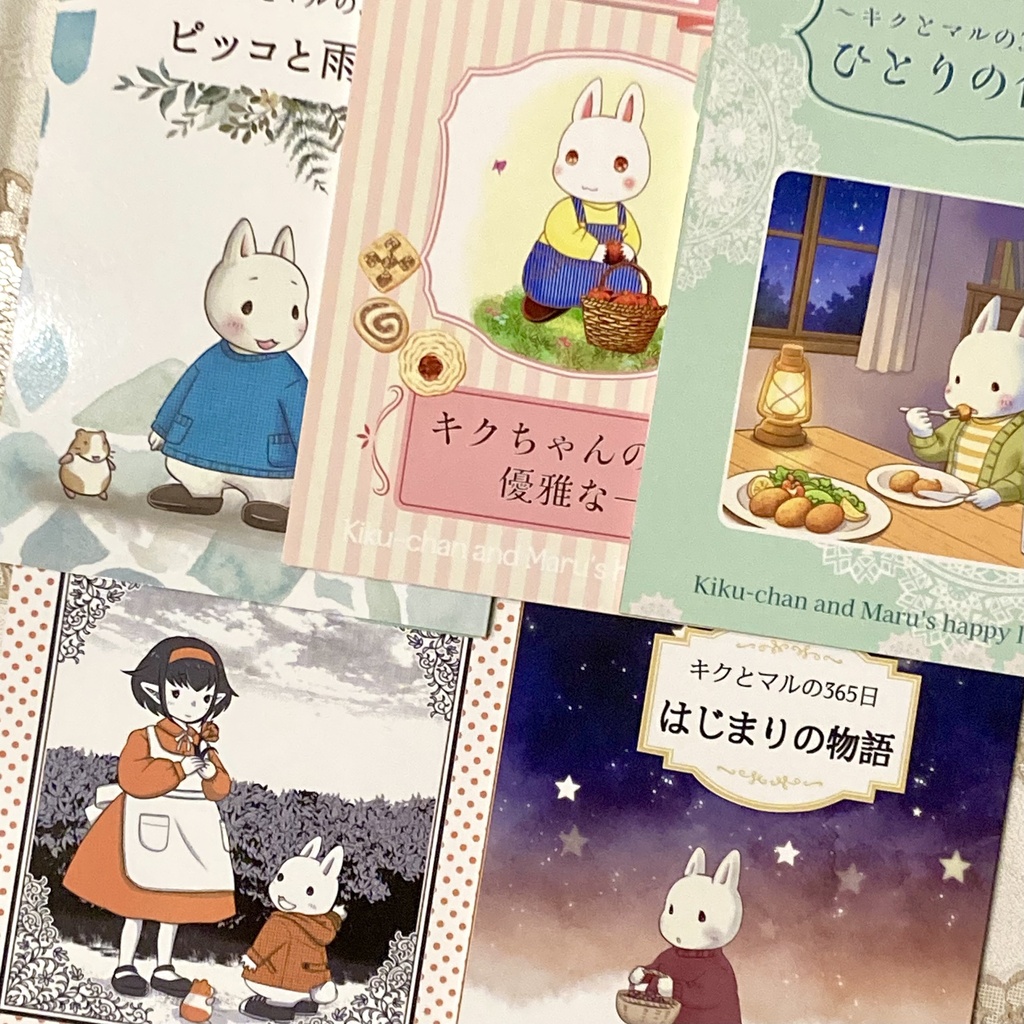 【期間限定・自家通販 ～6/30まで】キクとマルの365日  5冊セット