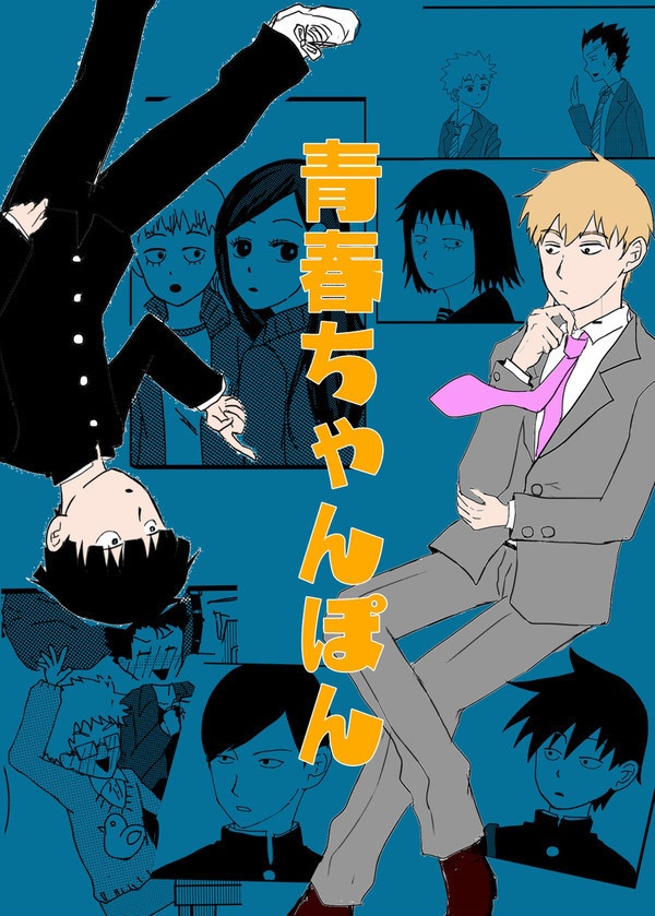 青春ちゃんぽん