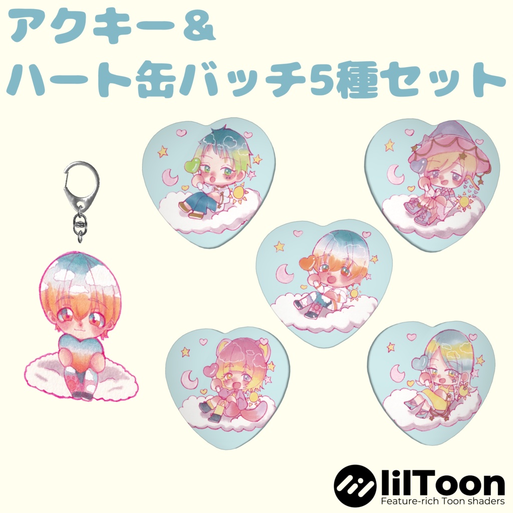 【4月末までセール】ハート形缶バッジ&アクリルキーホルダーセット【Unity / VRChat対応】(オリジナルキャラクター)|アバター装飾用3Dアセット