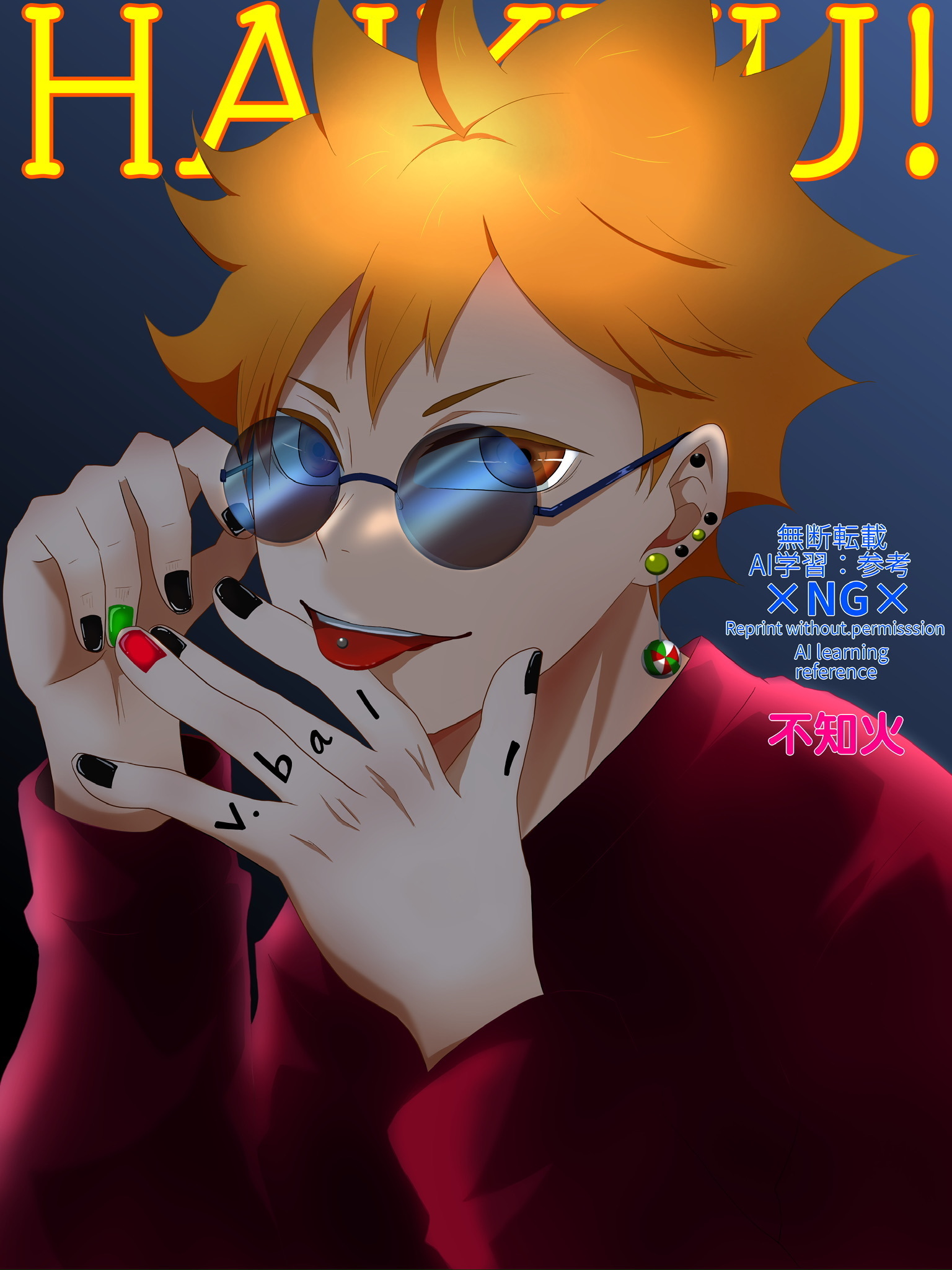 HAIKYU！