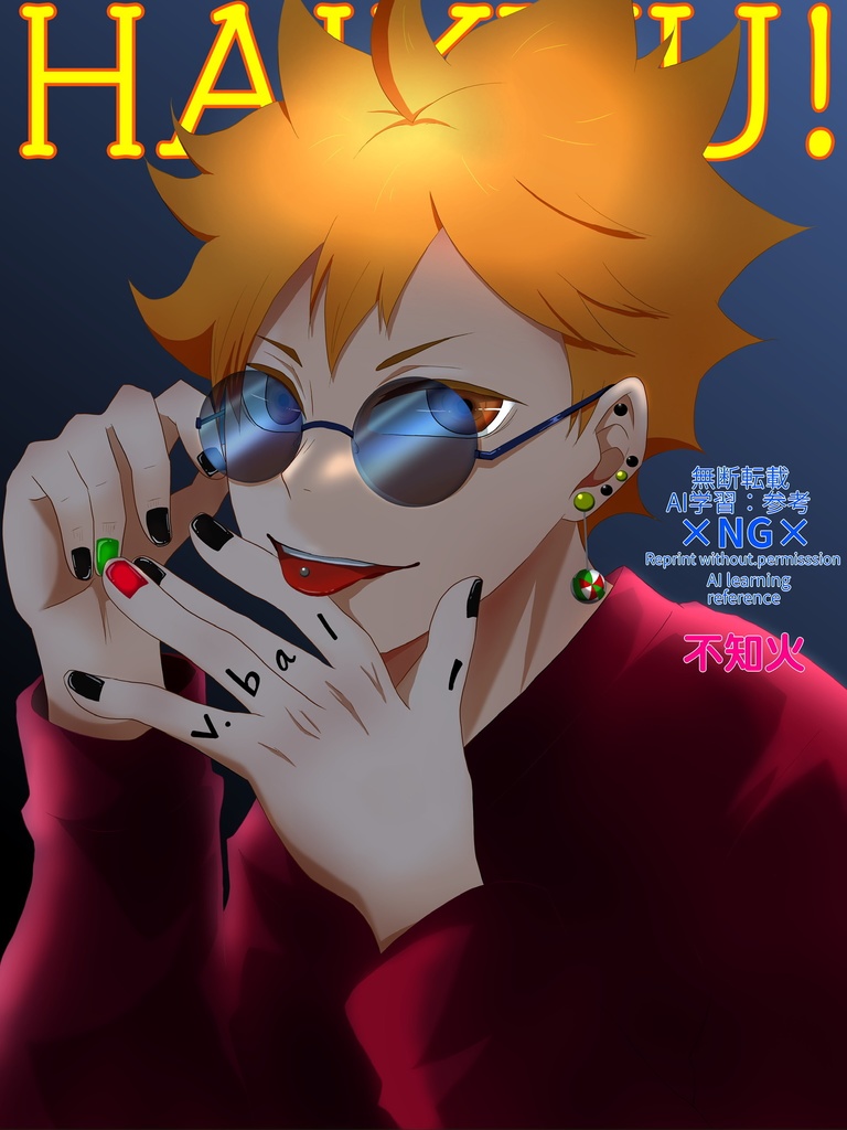HAIKYU！
