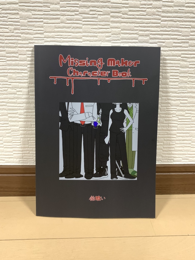 Missing Maker Character Book