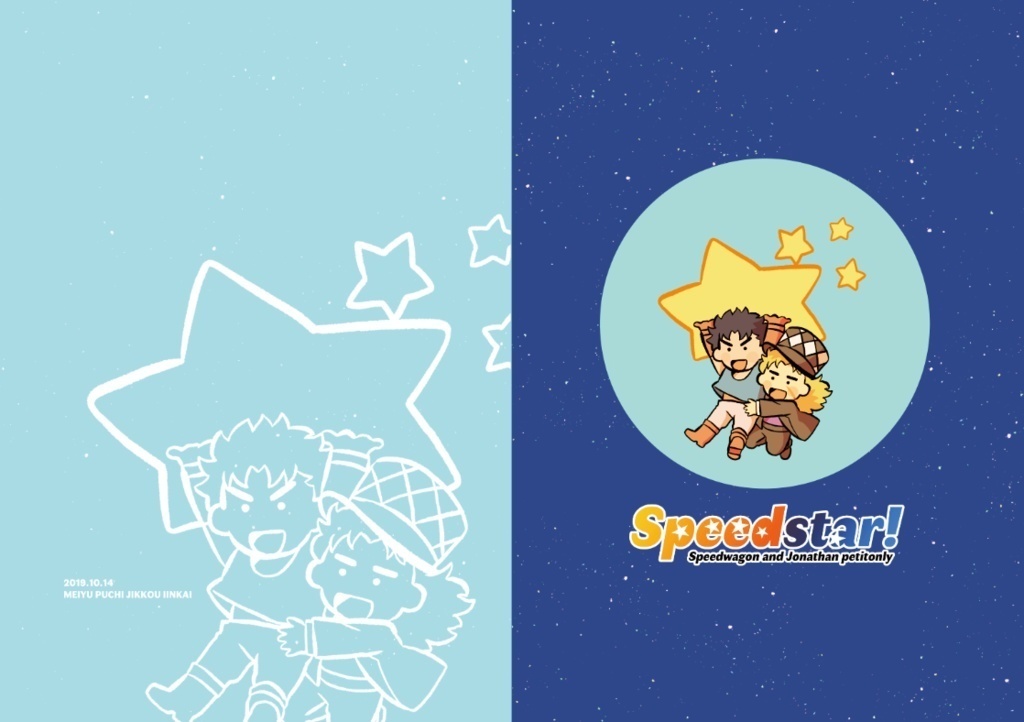 Speedstar!クリアファイル