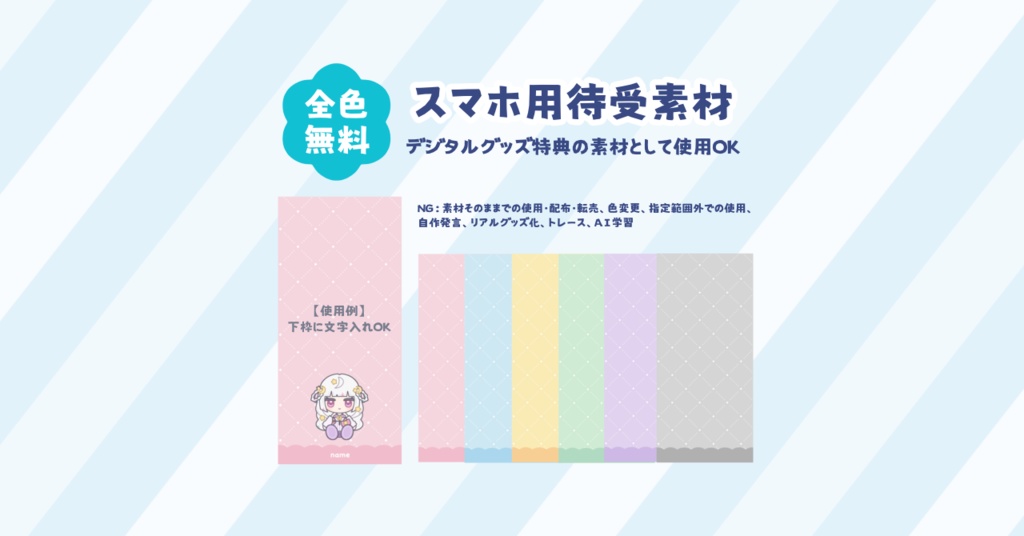 IRIAM素材 その13 (待受/シンプルきらきら)