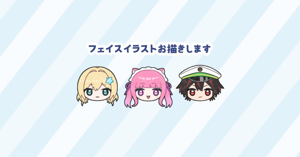 フェイスイラスト