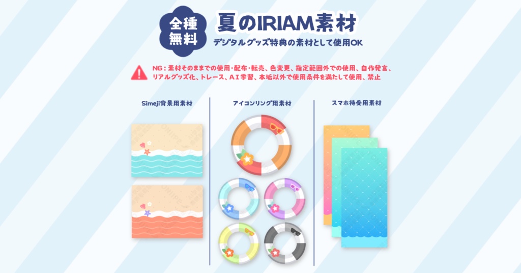 IRIAM素材 その14 (夏の海素材)