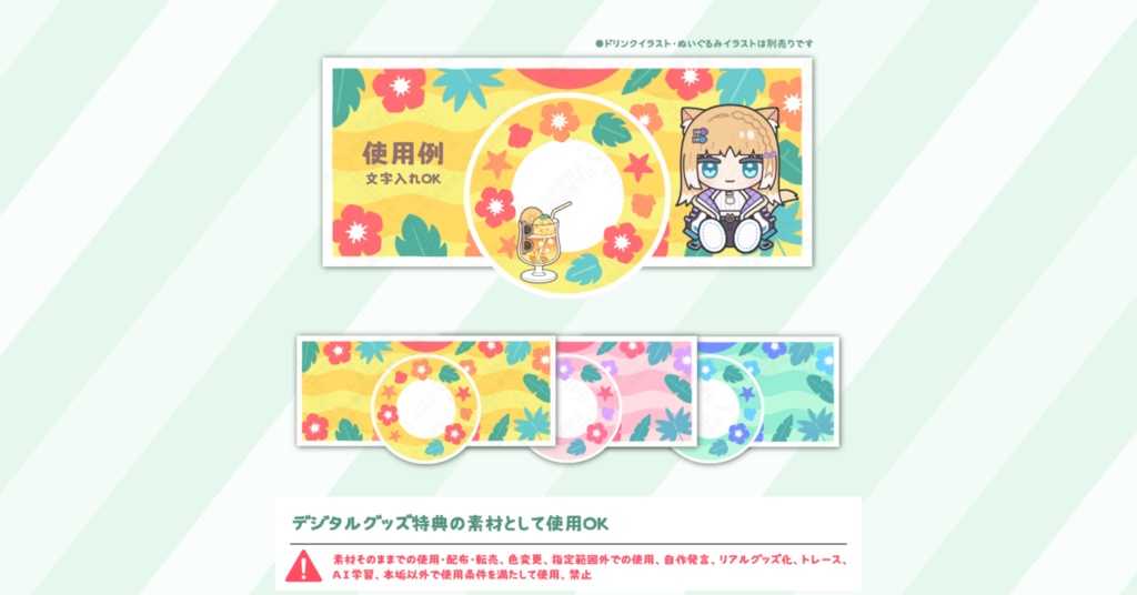 IRIAM素材 その16 (トロピカル)