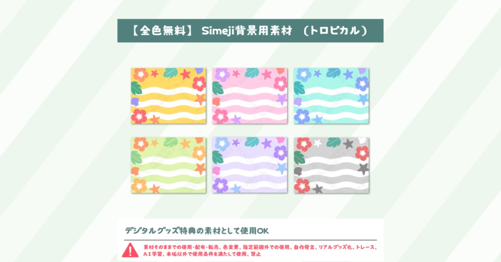 IRIAM素材 その17 (トロピカル)