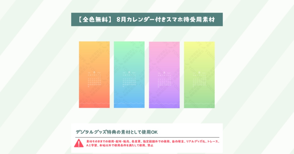 Vtuber素材 その18 (2025年8月カレンダー待受素材)