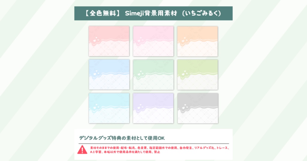 IRIAM素材 その3-3 (Simeji背景用素材 いちごみるく)