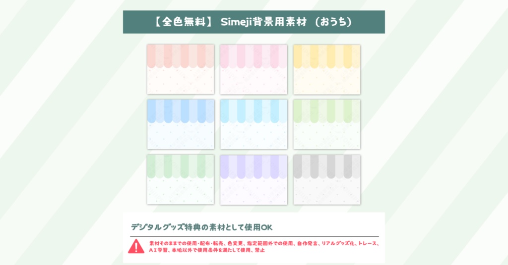 IRIAM素材 その10-2 (Simeji背景用素材 おうち)