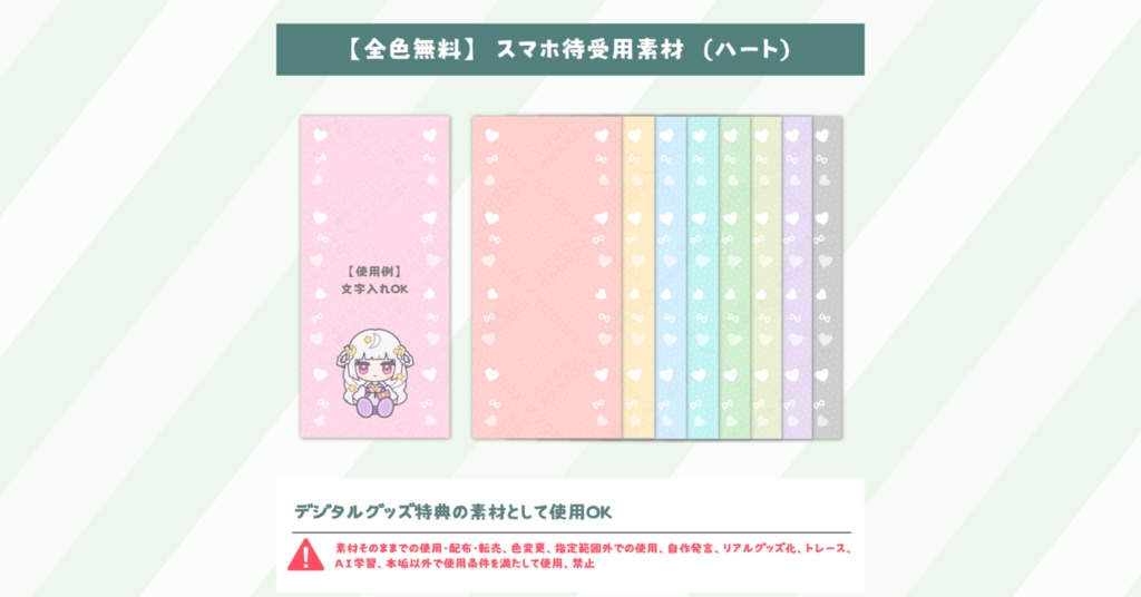 IRIAM素材 その6-2 (待受/ハート)