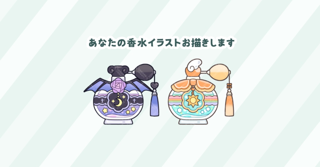 あなたの香水イラスト