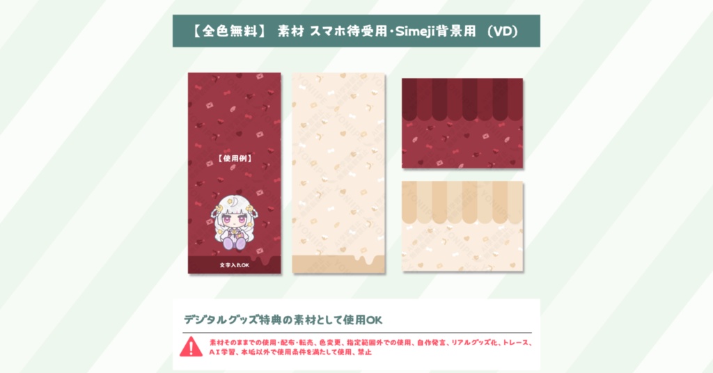 Vtuber素材 その23 スマホ待受用素材・Simeji背景用素材 (VD)