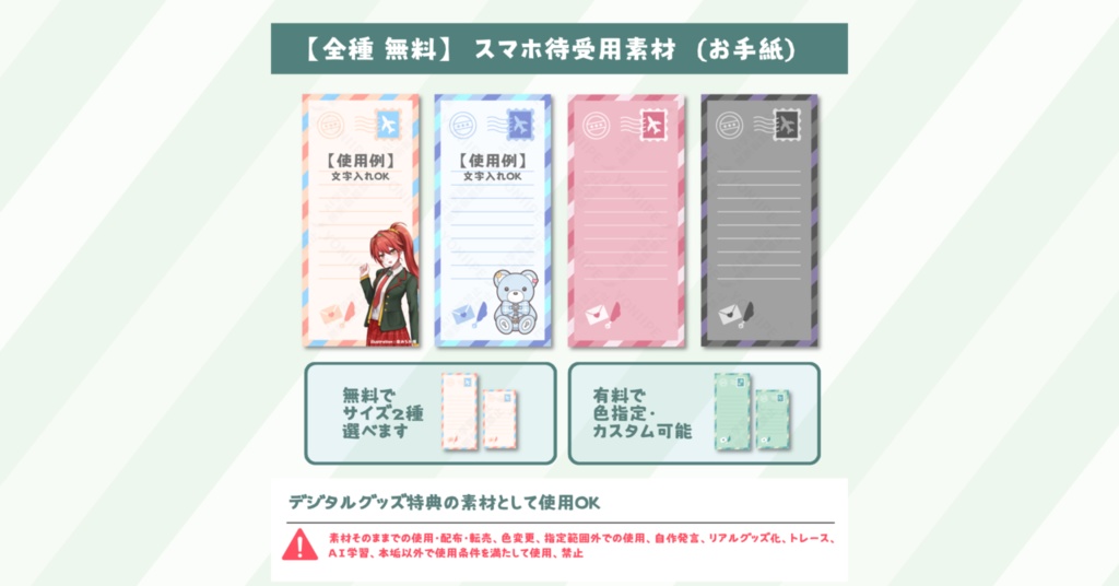 Vtuber素材 その24 スマホ待受用素材 (お手紙)