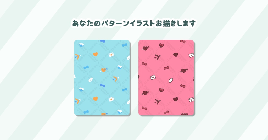 あなたのパターンイラスト