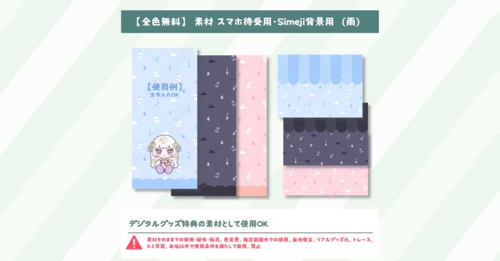 Vtuber素材 その25 スマホ待受用素材・Simeji背景用素材 (雨)