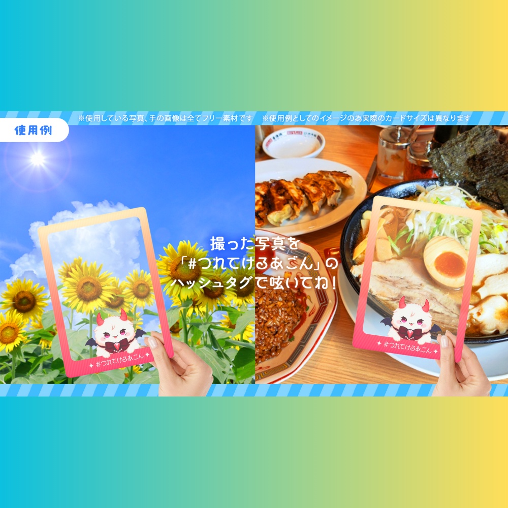 つれてけるあごんクリアカード