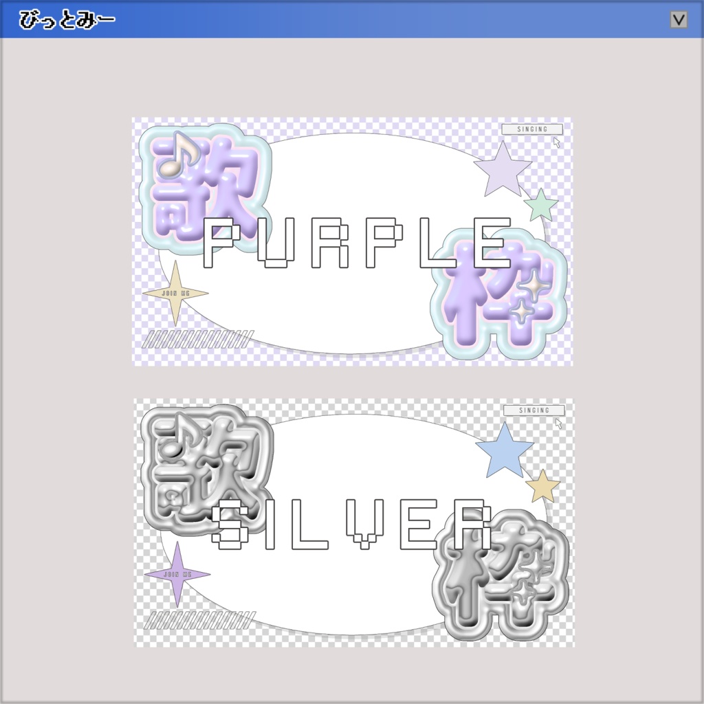 【サムネイル素材】パステル3D✧Y2Kな歌枠【VTuber/配信者向け】