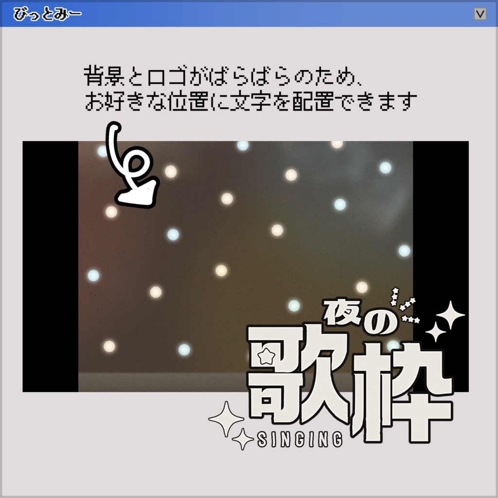 【サムネイル素材】昭和歌謡風✧レトロな夜の歌枠【VTuber/配信者向け】