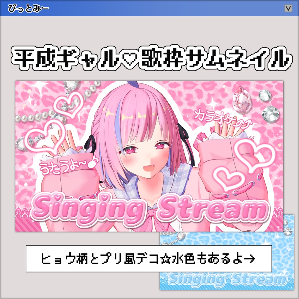 【サムネイル素材】ギャルっぽ❦レオパードな平成歌枠【VTuber／配信者向け】