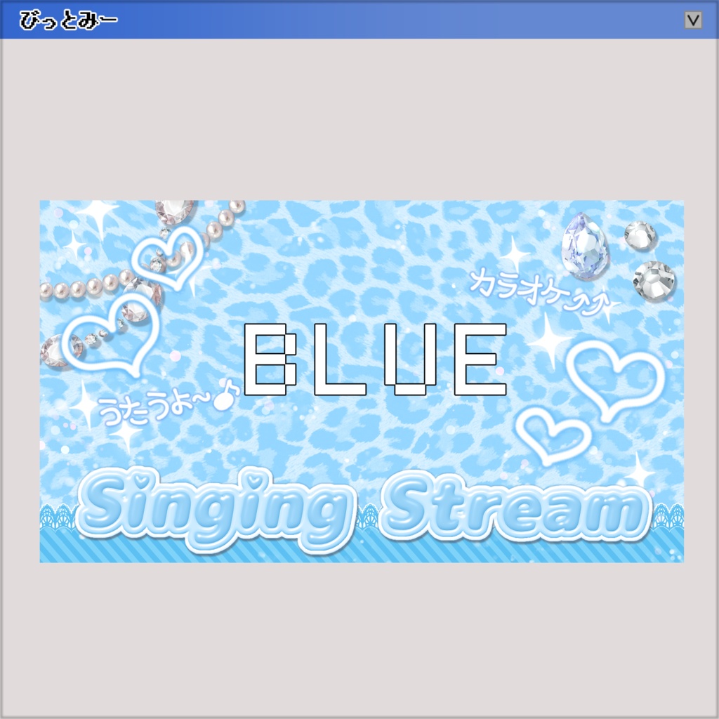 【サムネイル素材】ギャルっぽ❦レオパードな平成歌枠【VTuber/配信者向け】