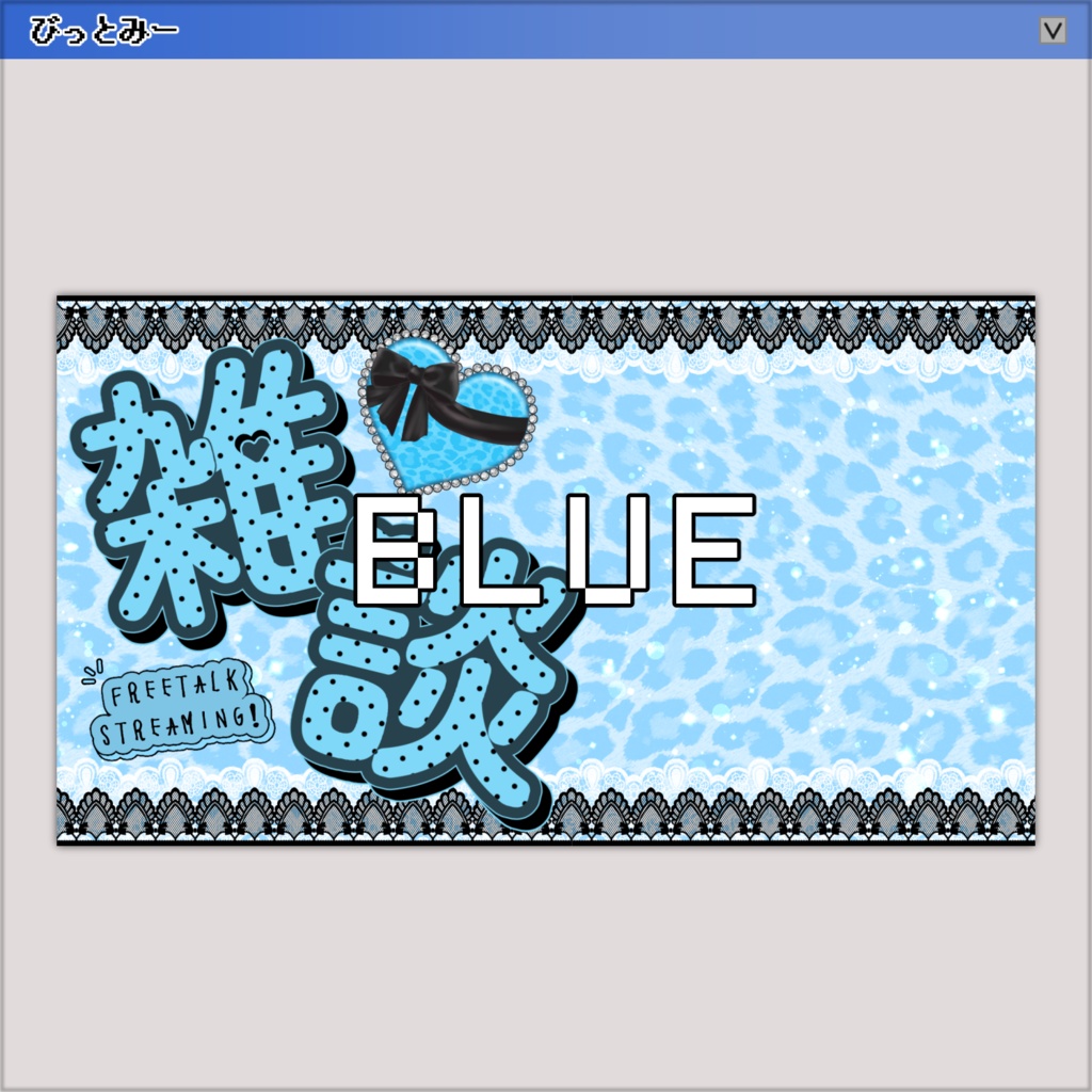 【サムネイル素材】地雷ギャル♡雑談枠(2色)【VTuber/配信者向け】