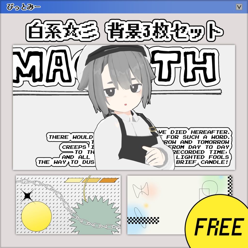 【フリー素材】無料✧白っぽY2K背景3枚セット【VTuber／配信者向け】