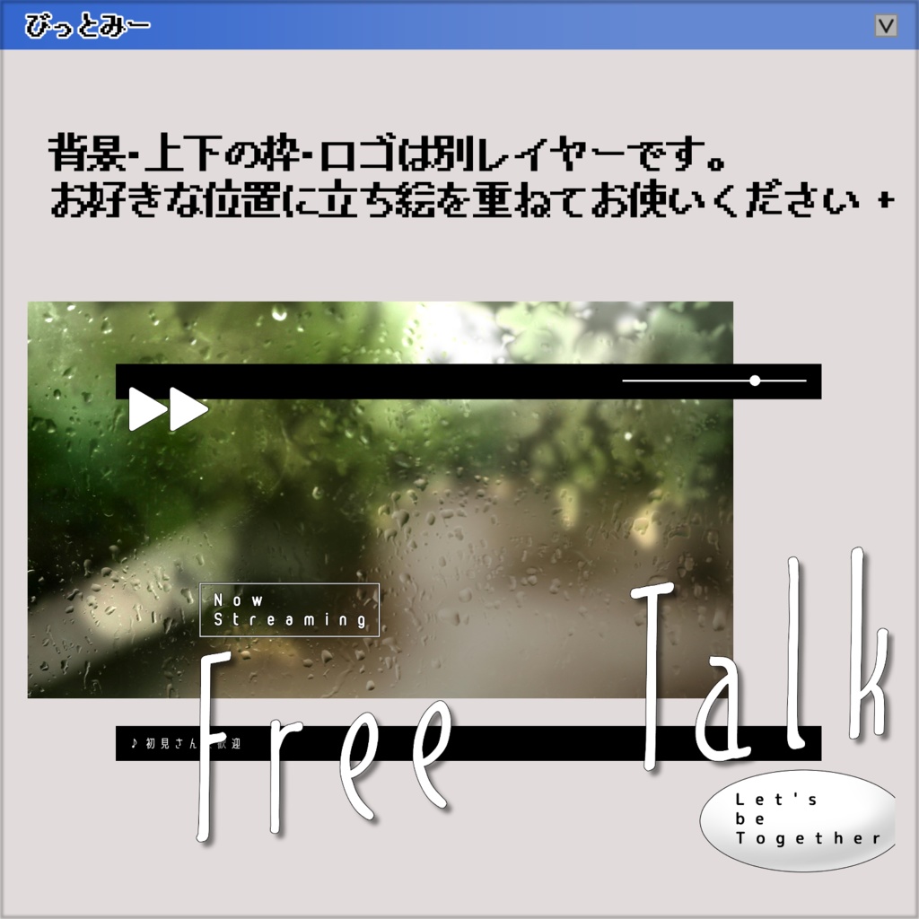 【サムネイル素材】雨が聴こえる✧雑談枠【VTuber/配信者向け】