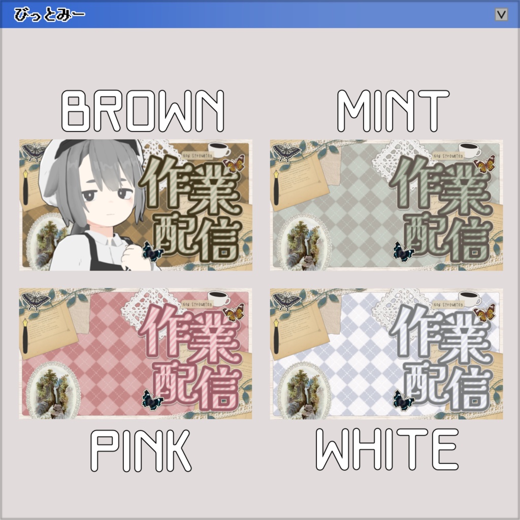 【サムネイル素材】作業枠✧コラージュ風【VTuber/配信者向け】