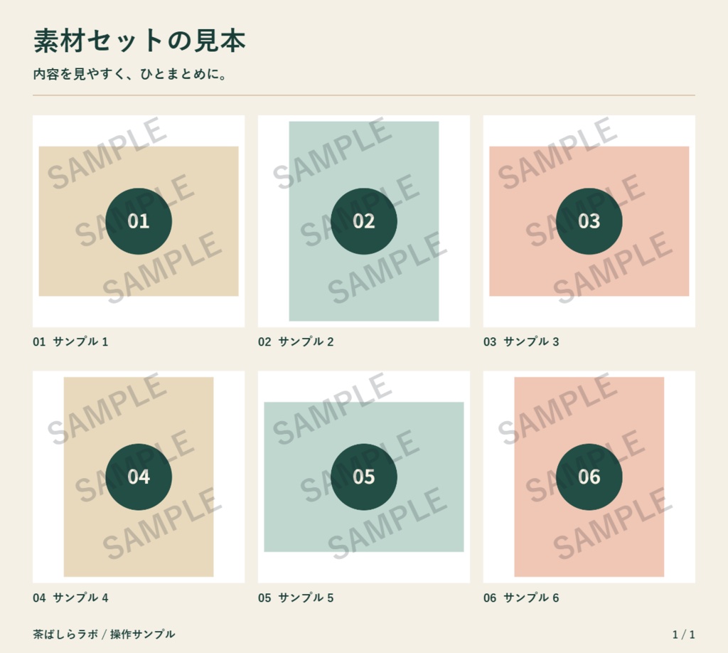 【無料版あり】みほん帖|透かし付き商品画像・素材の見本一覧をつくるツール