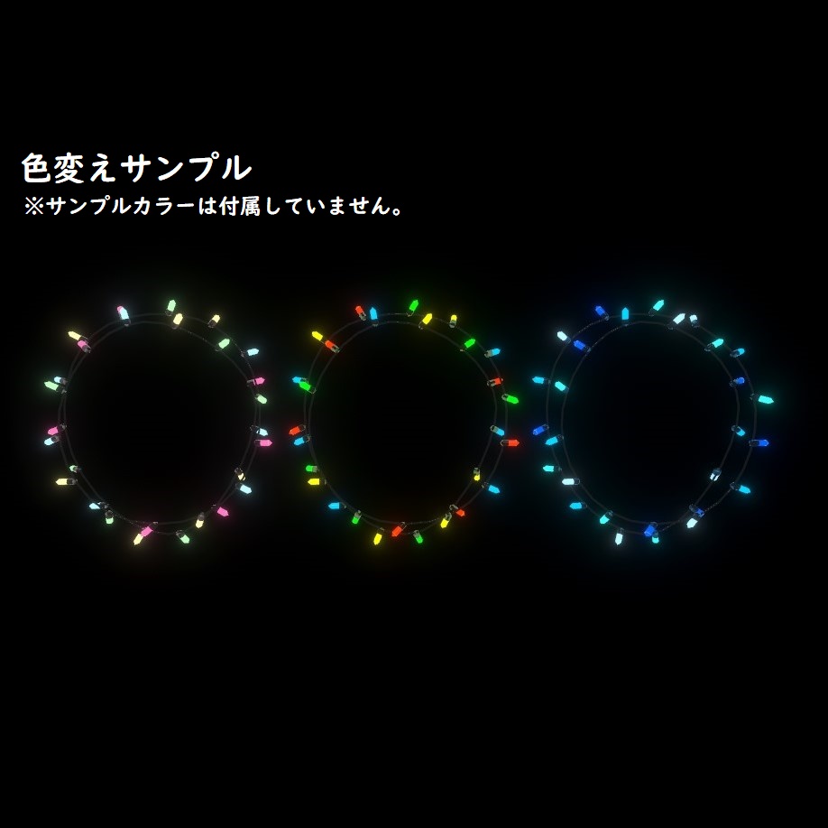 【3Dモデル】とりあえずイルミネーション【点滅アニメーションあり】